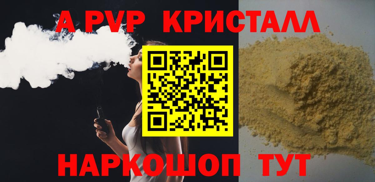 Alpha-PVP  Вход с VPN  А ПВП крисы CK  Alpha-PVP кристаллы  как найти закладки  Alpha PVP мука  Канаш 