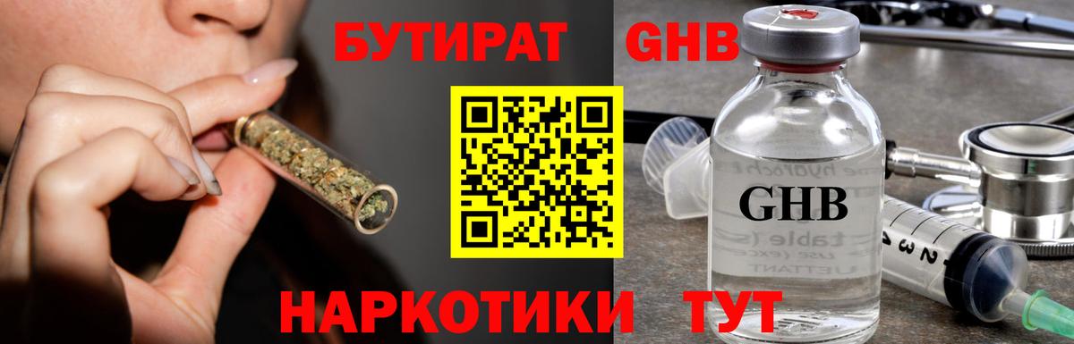 Бутират буратино Канаш