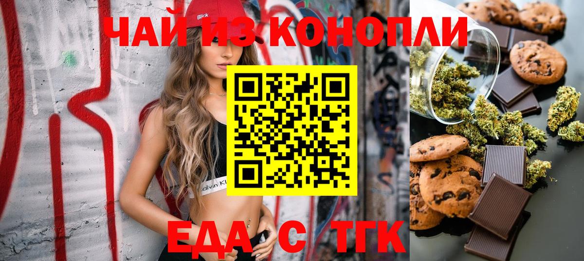 Печенье с ТГК марихуана Канаш
