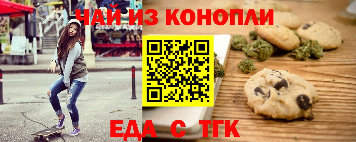 Канаш  Еда ТГК конопля  Вход с VPN 