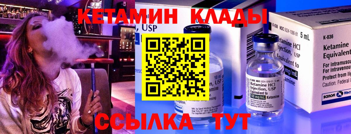 КЕТАМИН VHQ Канаш